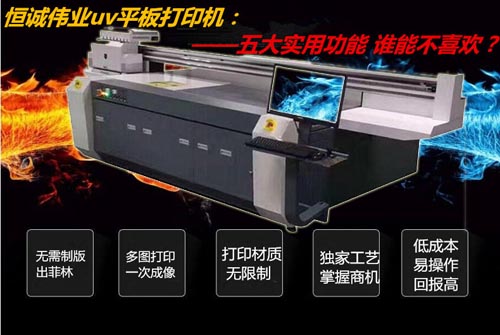 買uv打印機為什么要認準廠家直銷？