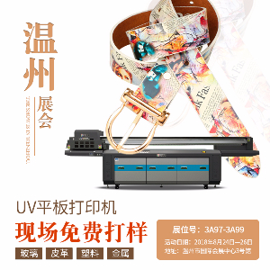 8月24日-26日【溫州展覽會(huì)】期待您的光臨！