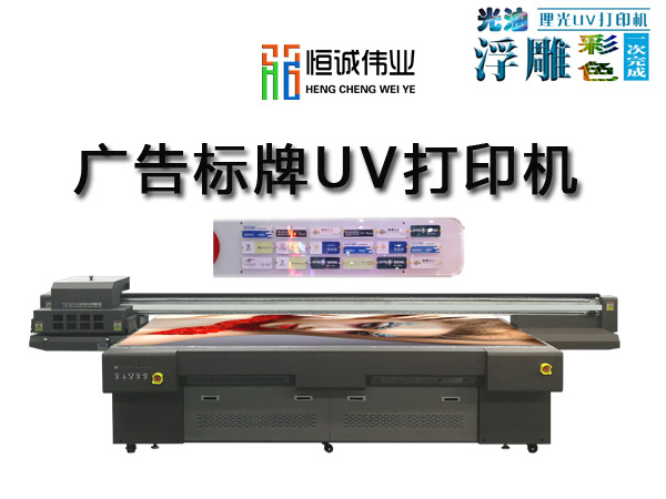 廣告標(biāo)牌打印機哪家好？