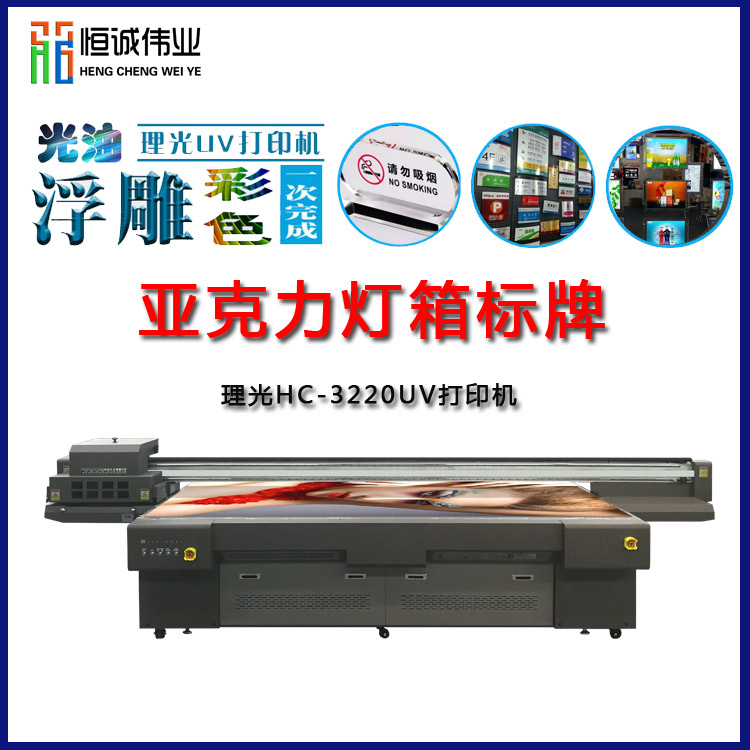 亞克力uv平板彩印機打印為什么使用理光噴頭？
