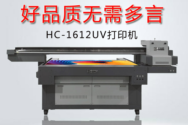 三種uv打印機致命缺點你知道多少？