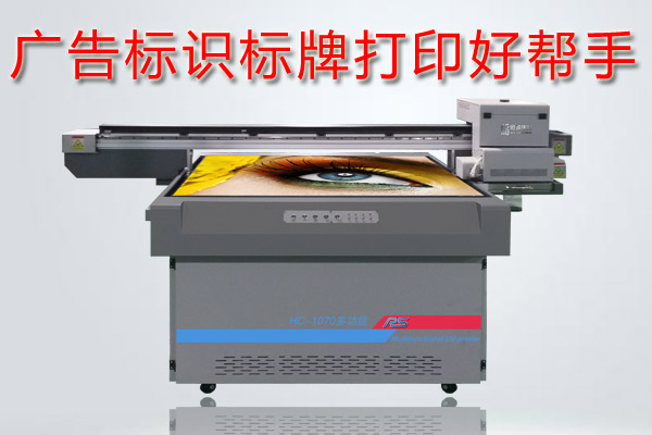 廣告標識標牌萬能uv打印機應(yīng)用場景以及優(yōu)勢