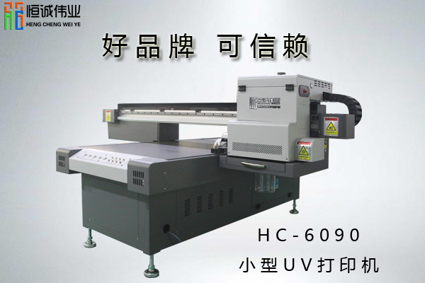 小型uv打印機(jī)哪個(gè)牌子好？