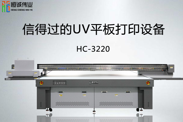 UV平板打印設(shè)備值得購(gòu)買嗎？