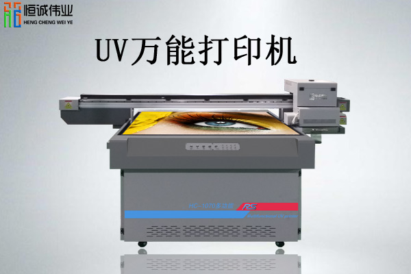 小型UV萬(wàn)能打印機(jī)是什么？