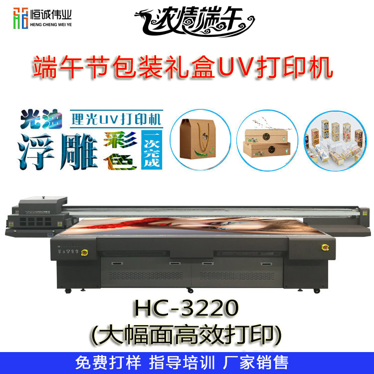 端午禮品包裝盒uv平板打印機(jī)怎么選購(gòu)？