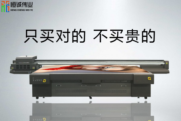 購買UV平板打印機不能只盯著價格看