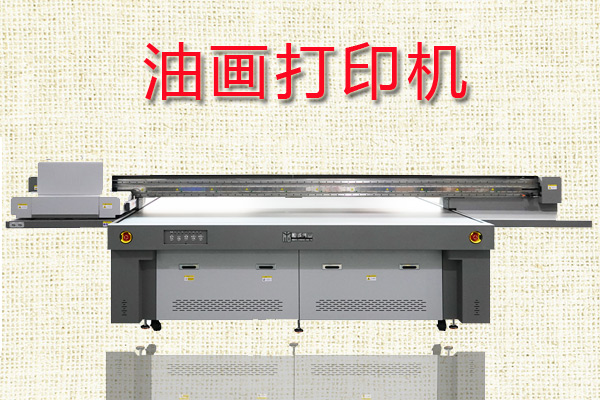 油畫打印機(jī)未來市場(chǎng)在哪里？
