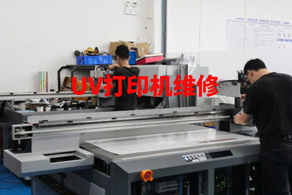 uv打印機(jī)維修比較耗時(shí)的地方在哪？