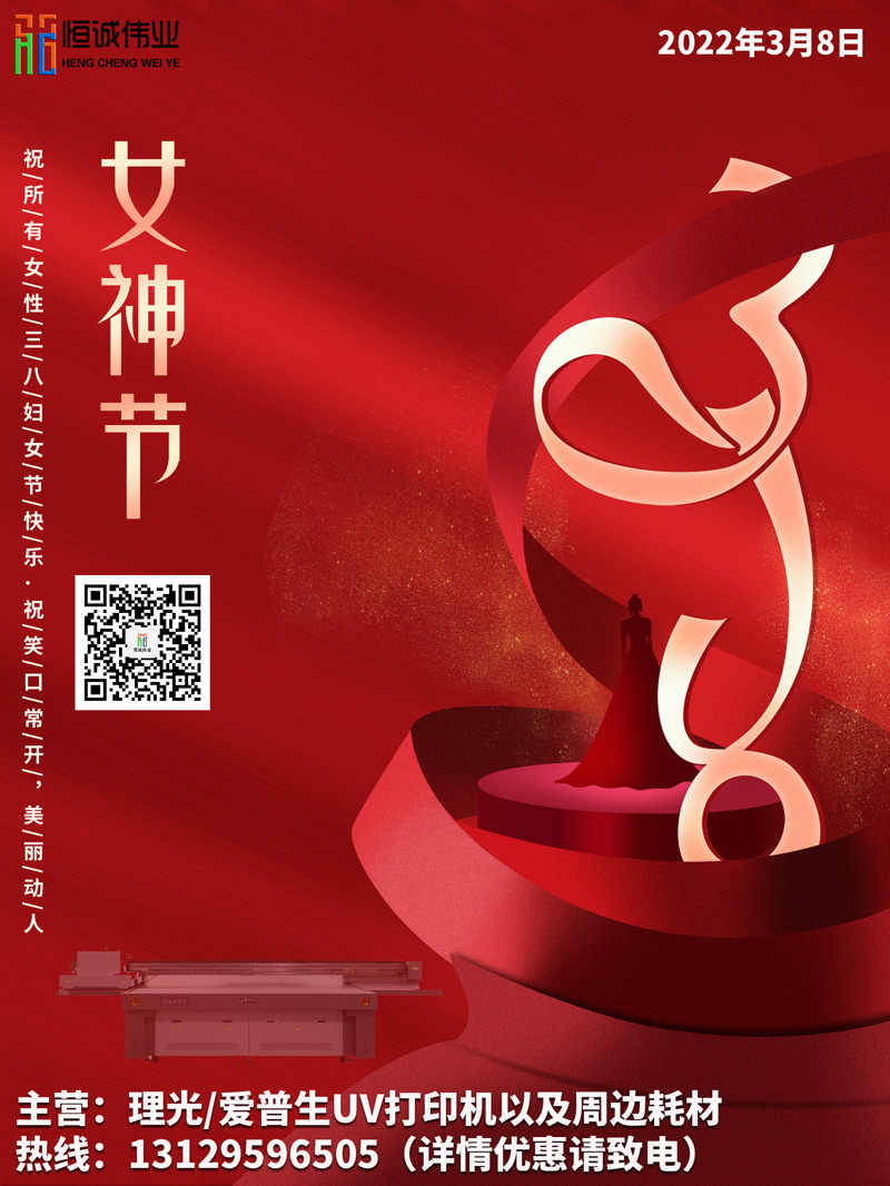 恒誠偉業(yè)祝廣大女性同胞節(jié)日快樂?。?！